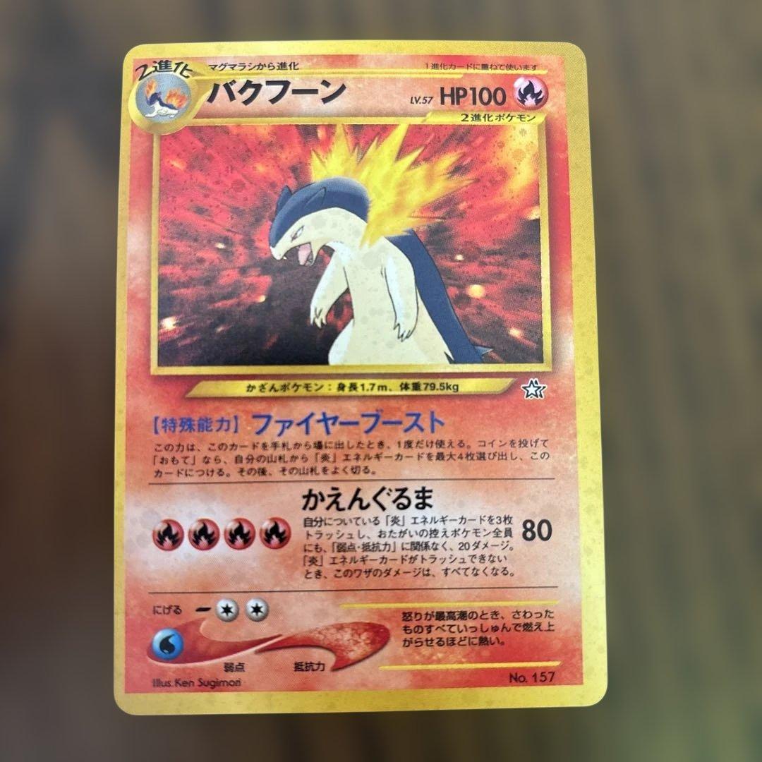 ポケモンカード　オーダイル、メガニウム、バクフーン　３枚セット