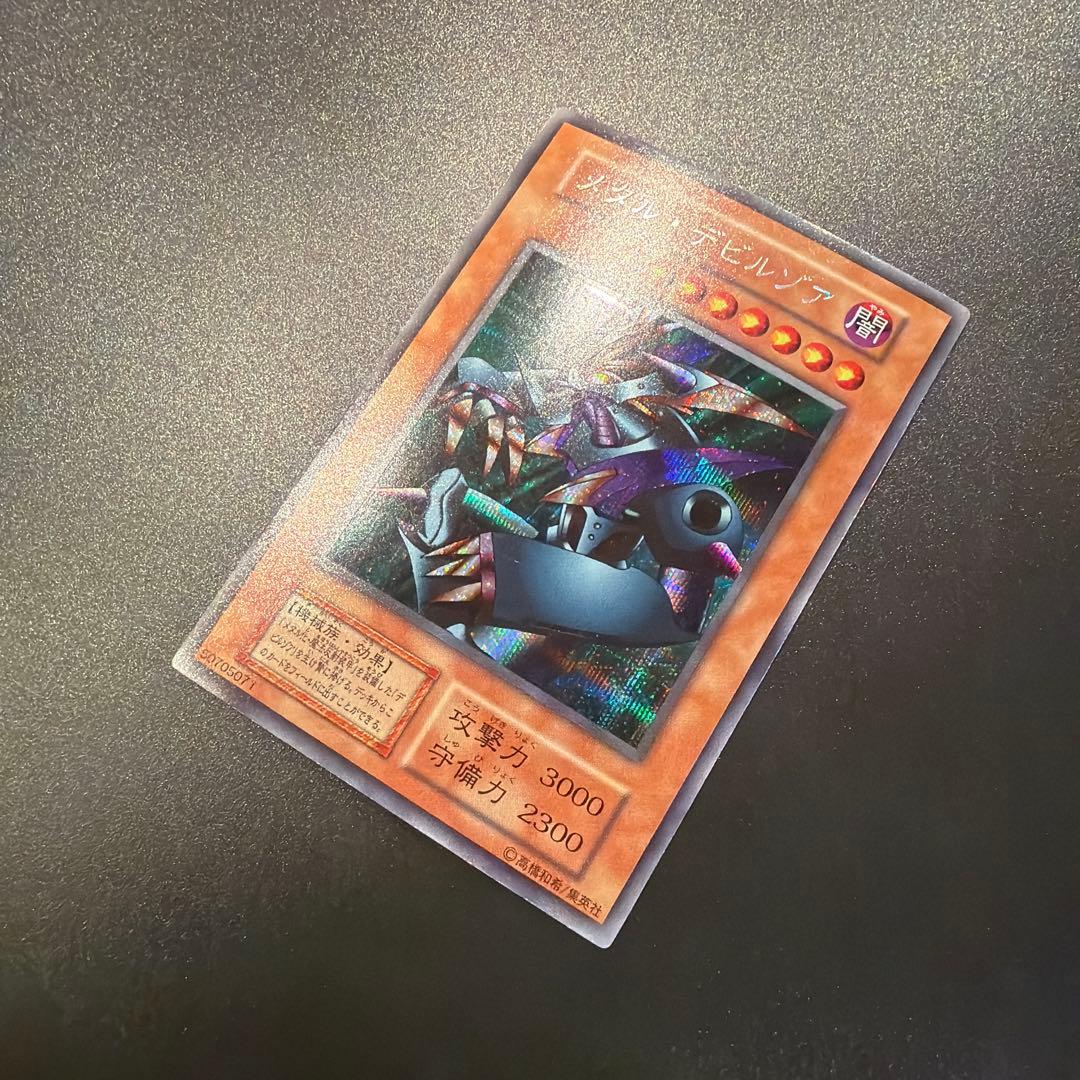 遊戯王カード メタル・デビルゾア