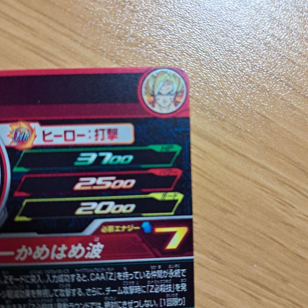 スーパードラゴンボールヒーローズ MM3-014 DA 孫悟空
