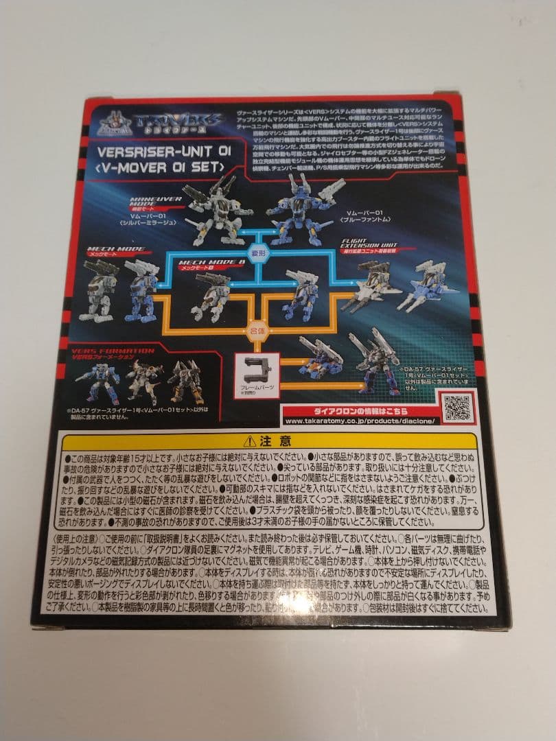 ※未開封※Vムーバー01&02&03セット　ダイアクロン