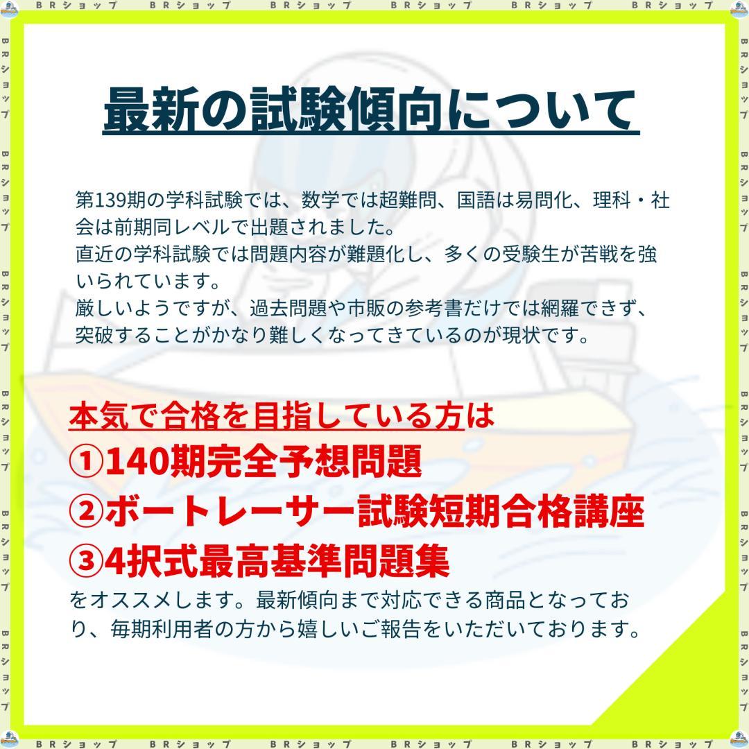 【全400問】ボートレーサー試験最高基準問題集B