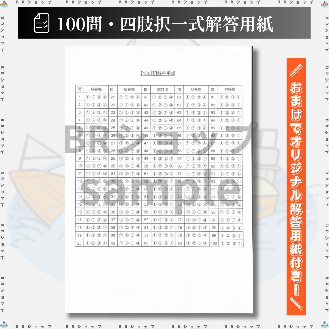 【全400問】ボートレーサー試験最高基準問題集B
