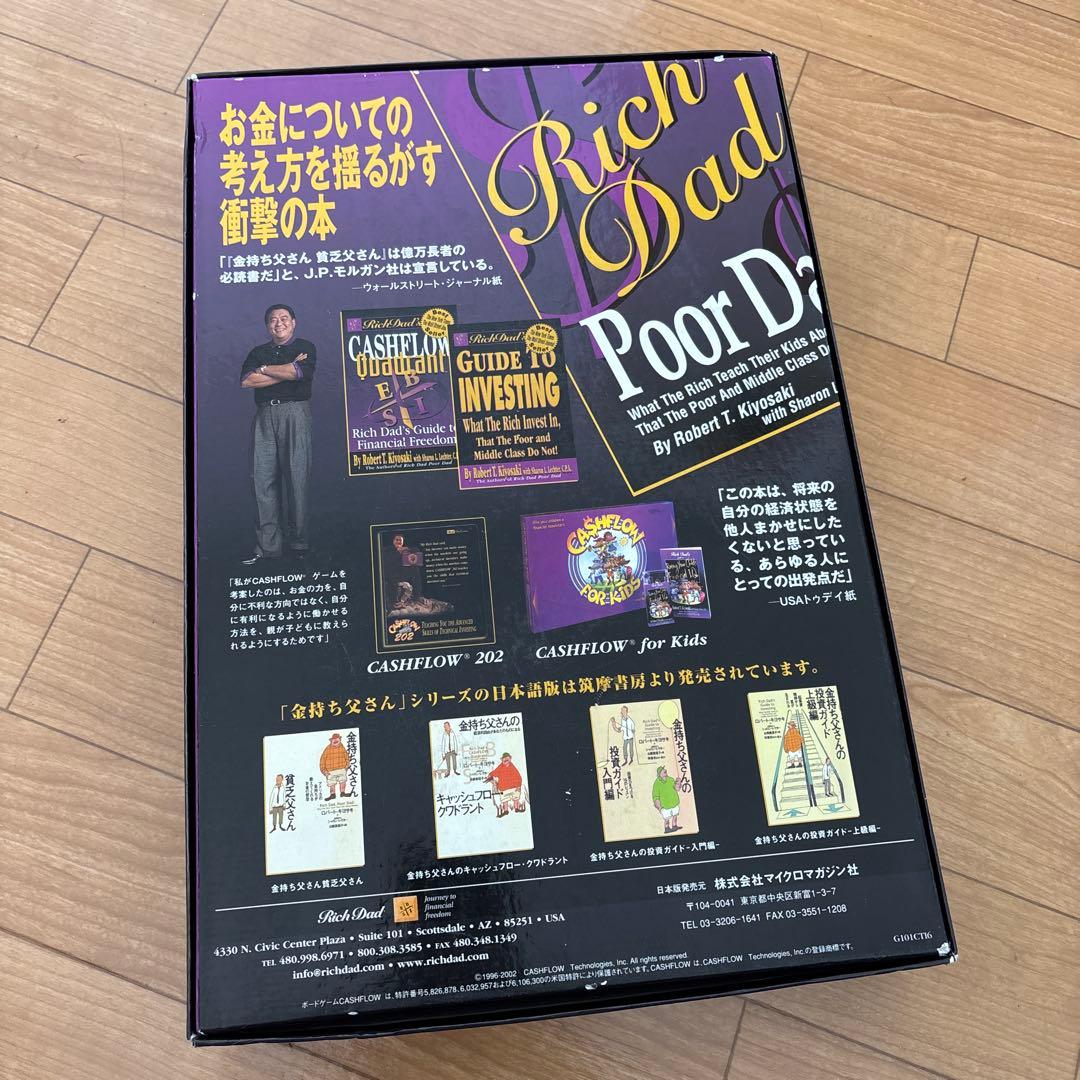 キャッシュフローゲーム 金持ち父さん貧乏父さん キャッシュフロー101 日本語