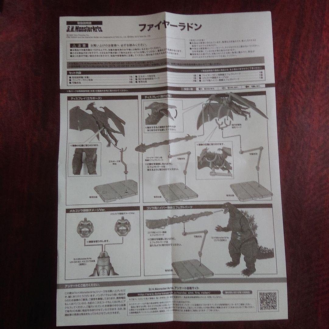 ファイヤーラドン 可動フィギュア