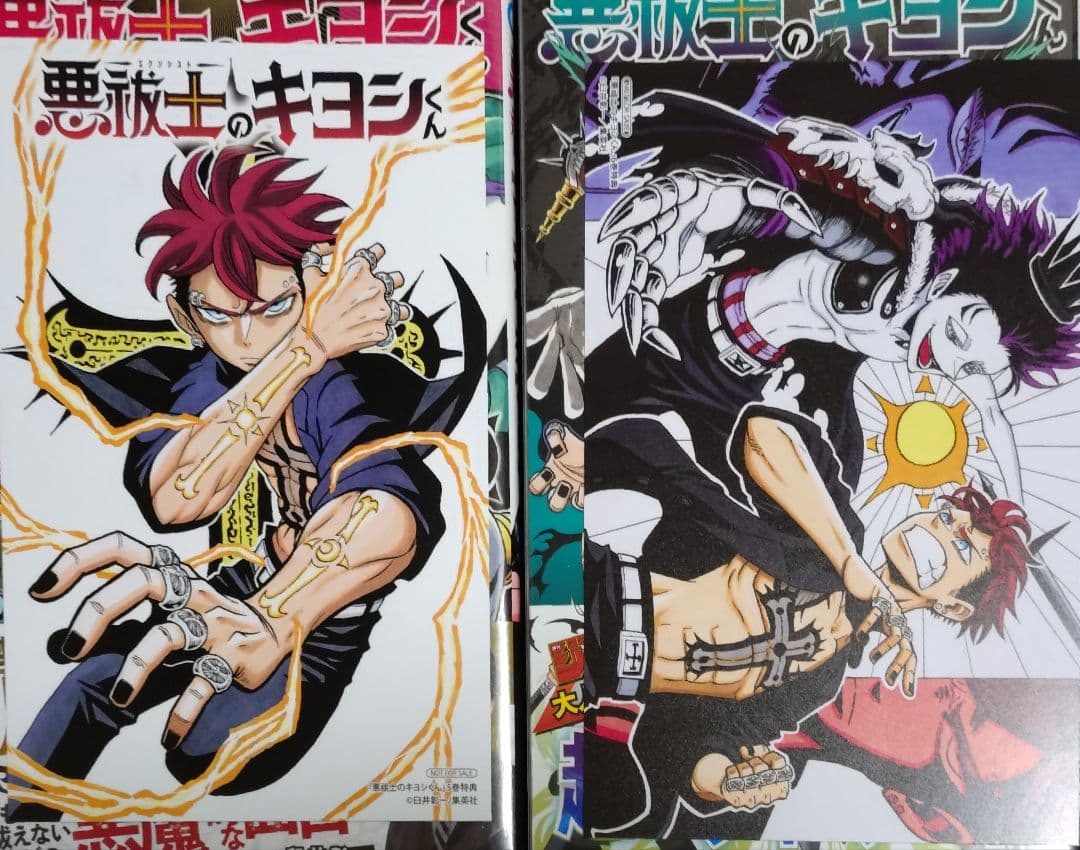 キルアオ 悪祓士のキヨシくん 魔男のイチ しのびごと 全初版 帯付き