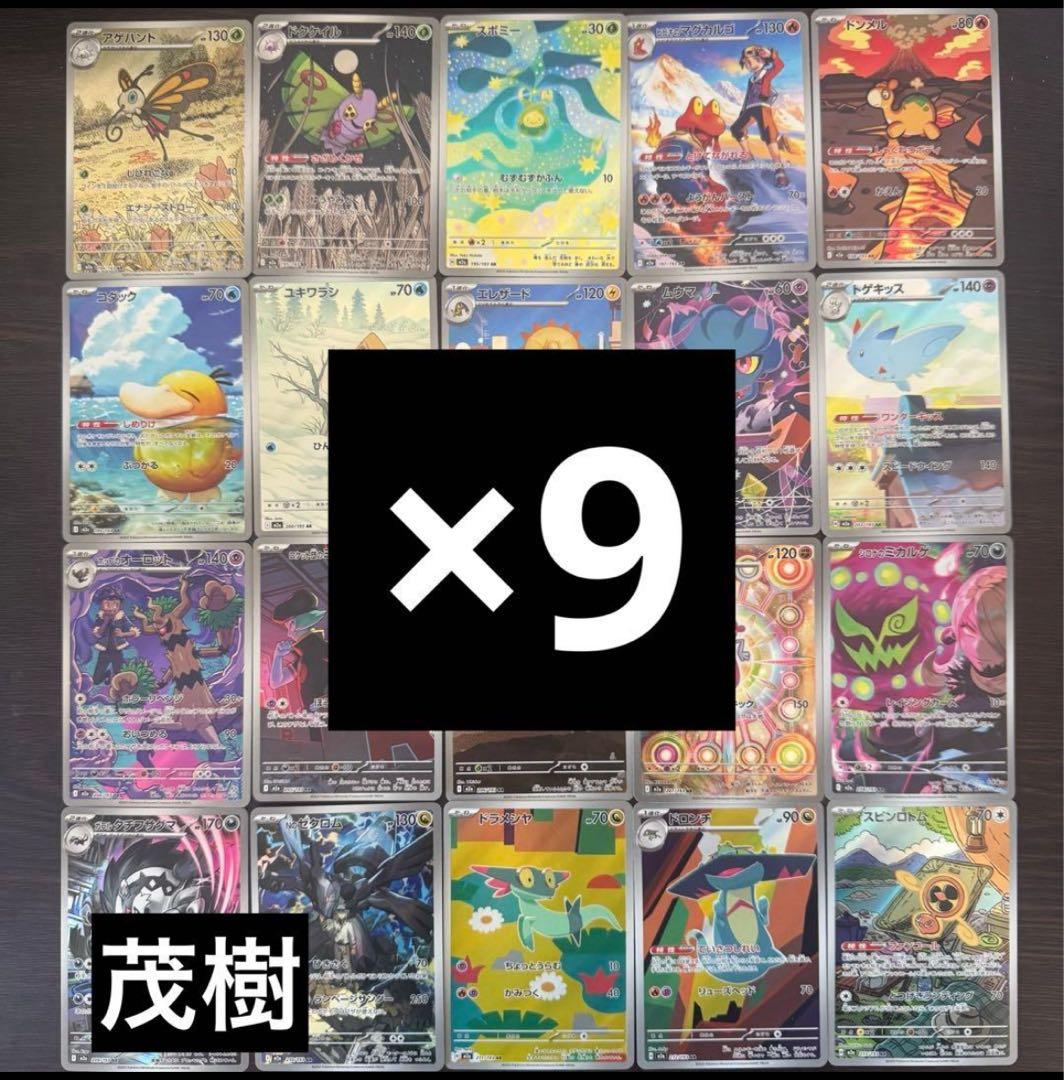 MEGAドリームex ARコンプリートセット×9
