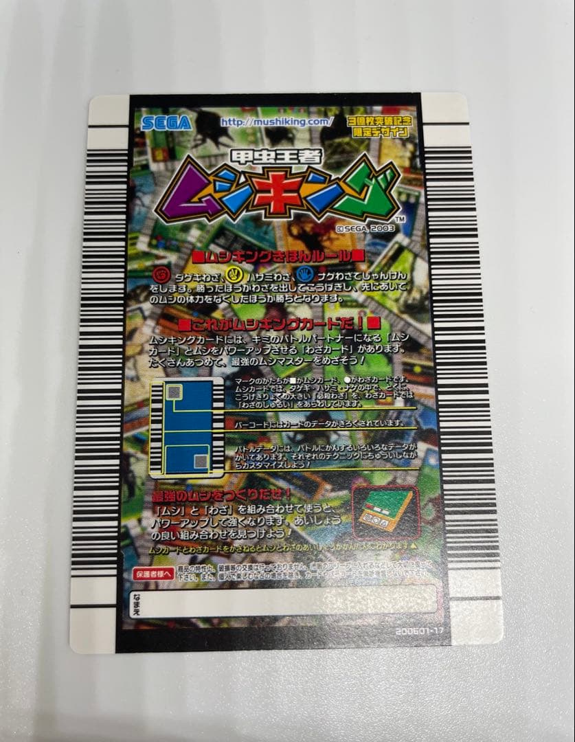 レア　ムシキング　マンディブラリスフタマタクワガタ　アダーコレクション2枚セット