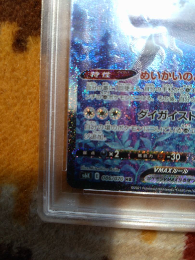 ポケモンカード　こくばバドレックスVMAX　hr sa psa10