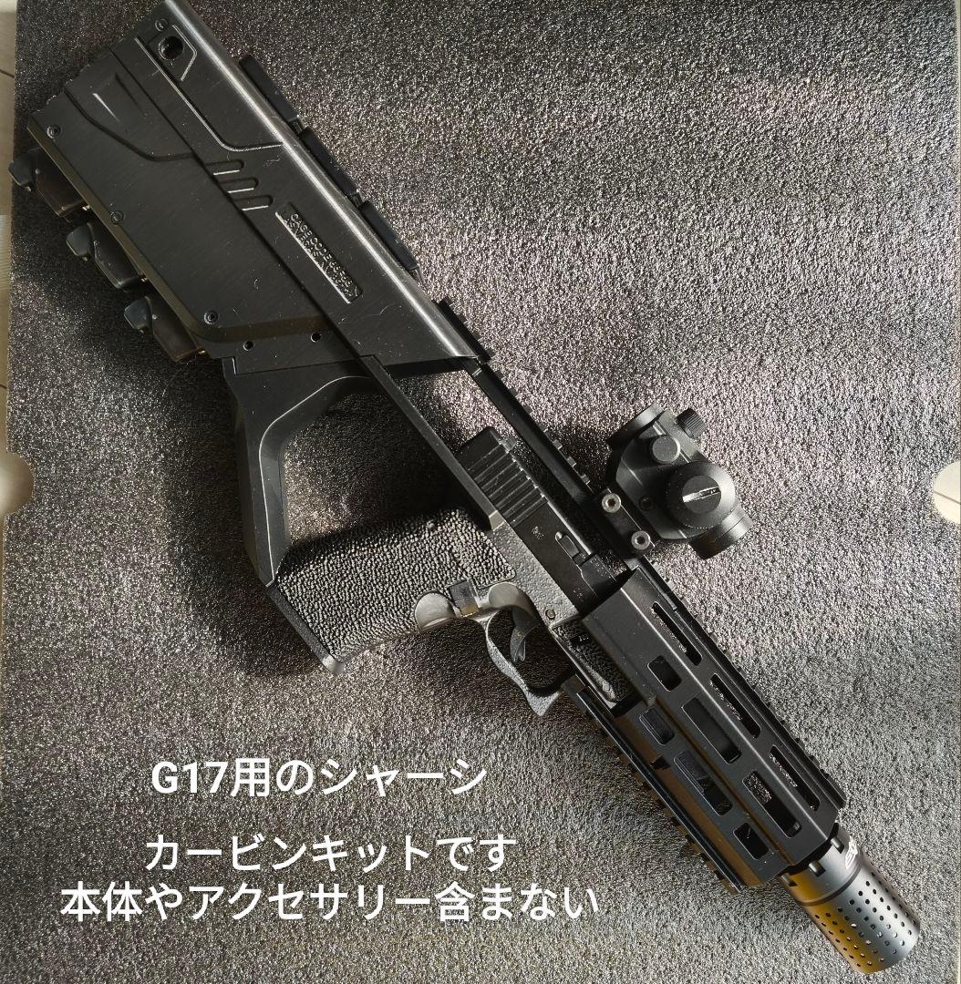 SMC90 グロック17用のカービンキット
