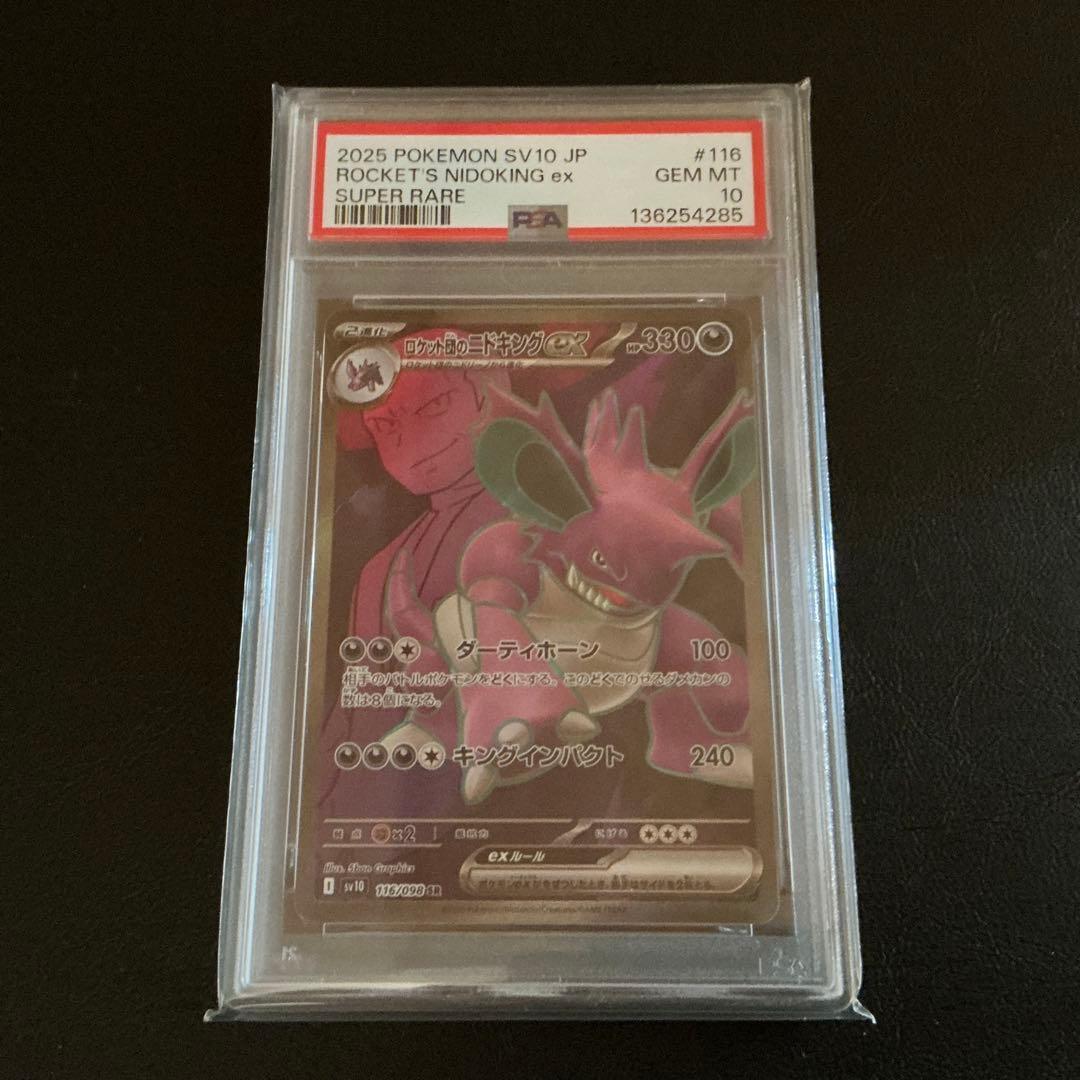 85 86 87[PSA10] ロケット団のニドキング sr 3枚連番