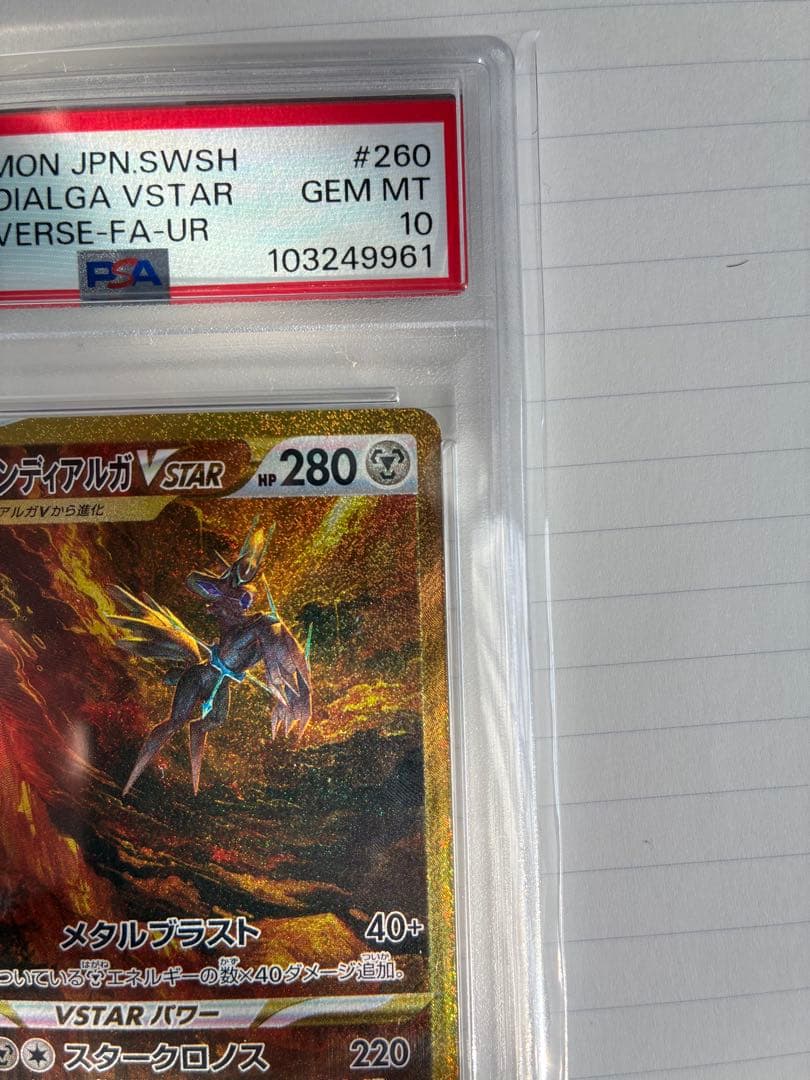 【PSA10】オリジンディアルガVSTAR UR VSTARユニバース