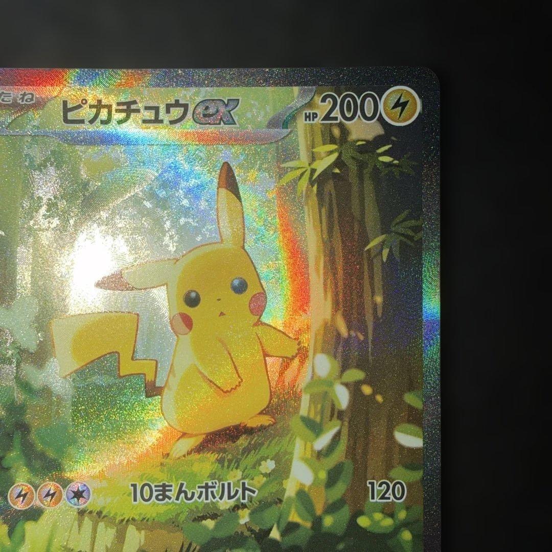 ポケモンカードゲーム〜 ピカチュウex 764/742 SAR仕様