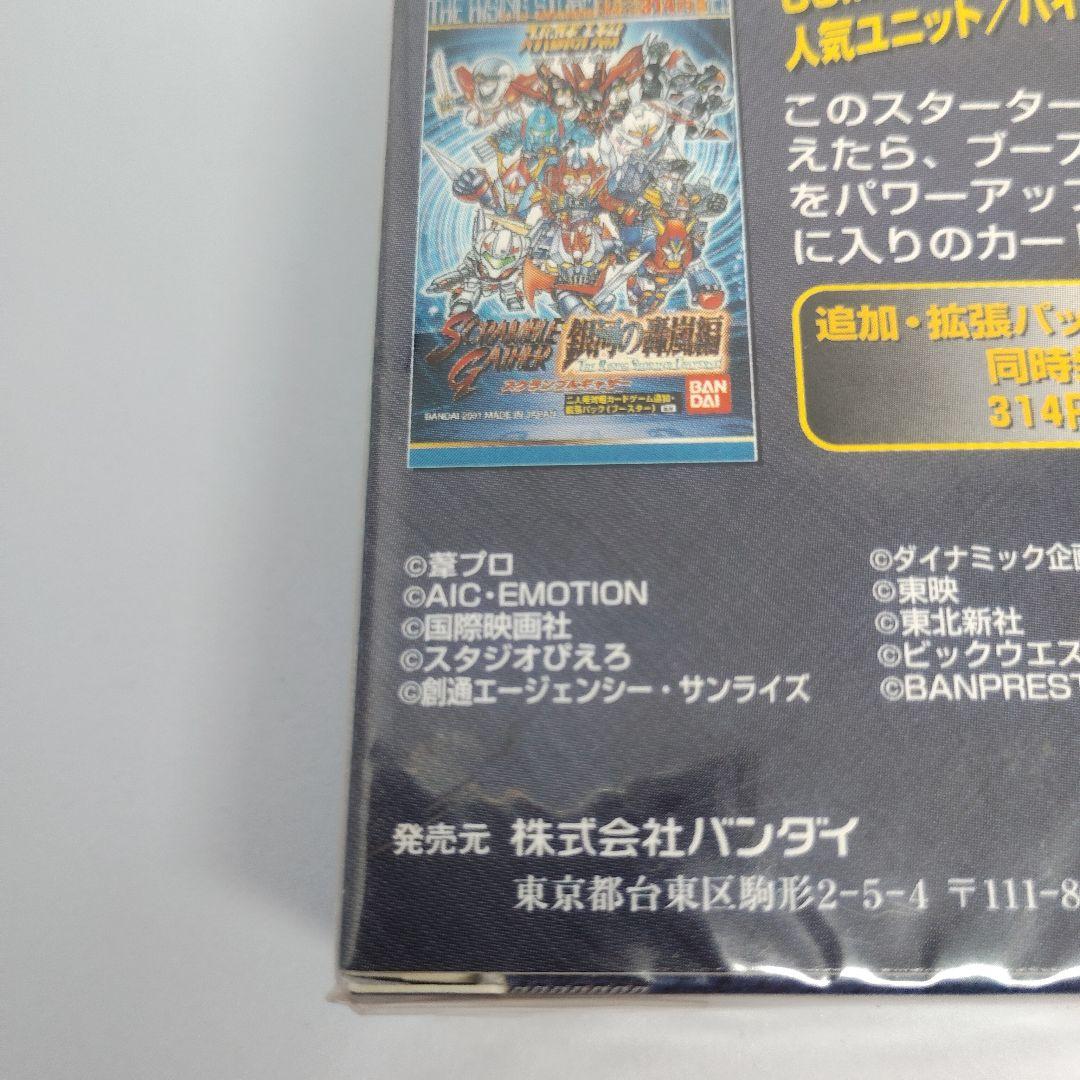 BANDAI スーパーロボット大戦 スクランブルスターター銀河の轟嵐編2個セット