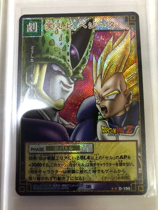 笑えよベジータ