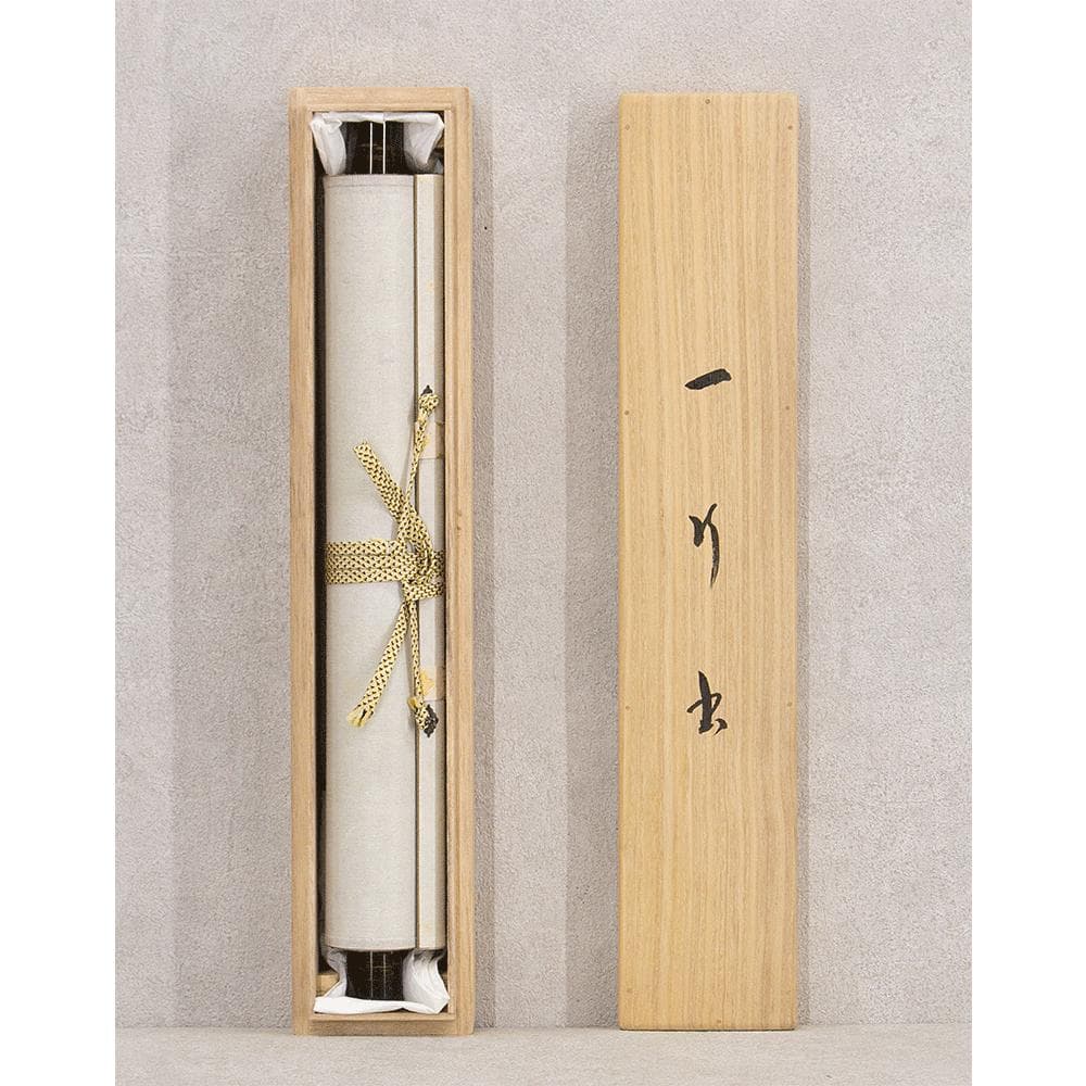 高田明甫「萬法帰一」茶掛 一行書 掛軸 大徳寺派第15代管長