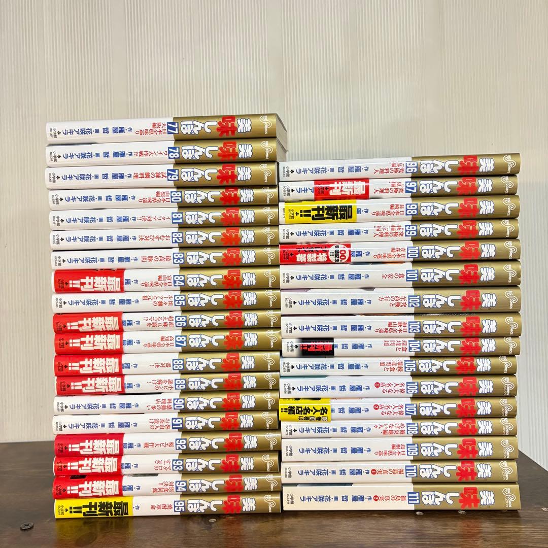 美味しんぼ　全巻セット1〜111巻　全巻セット