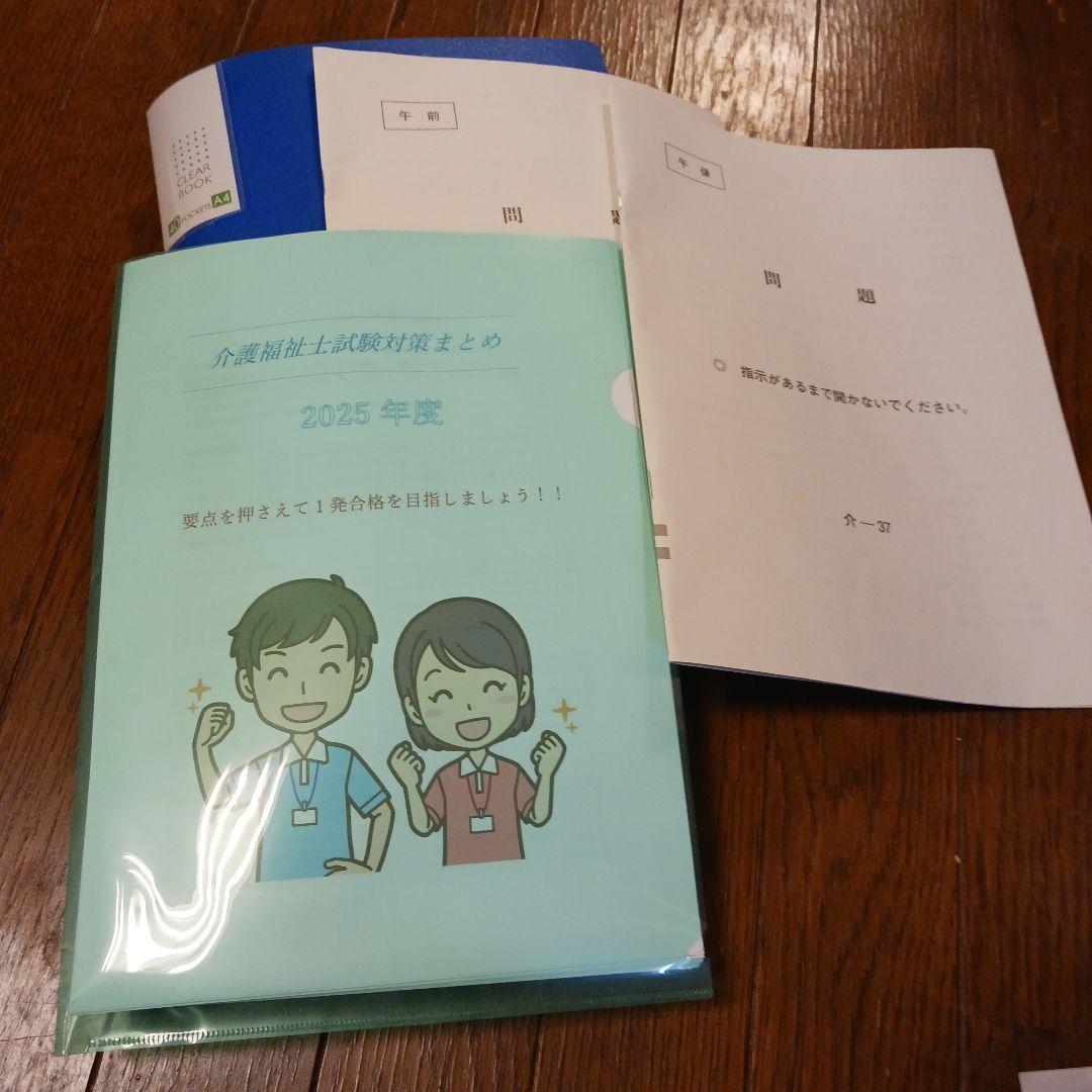 介護福祉士の問題用紙第25～第37及び試験及び介護福祉士試験対策まとめ