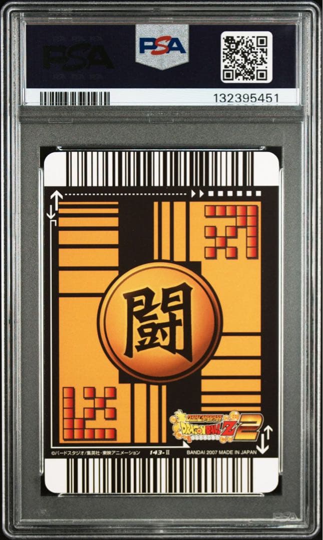 超一星龍　データカードダス　psa10 ドラゴンボール