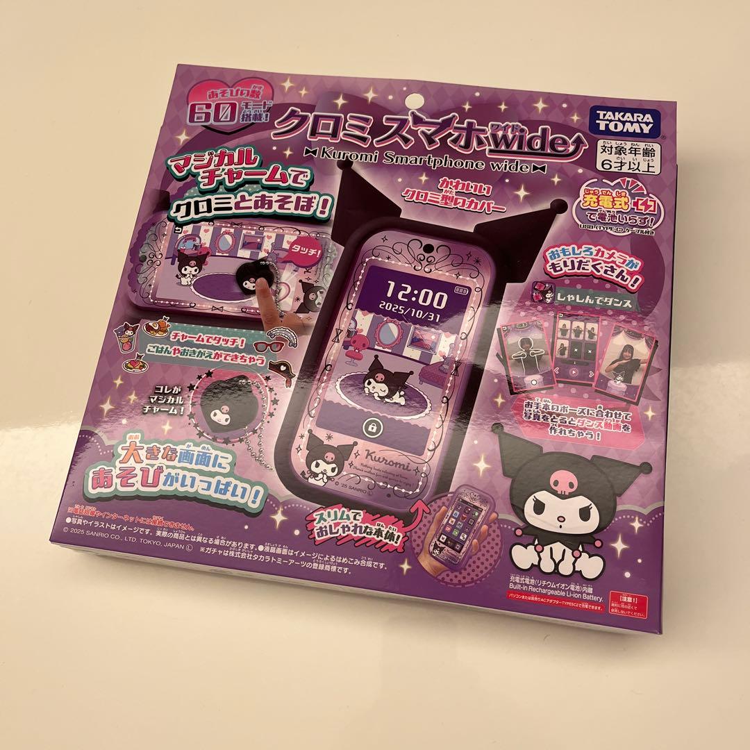クロミ　スマホ　ワイド