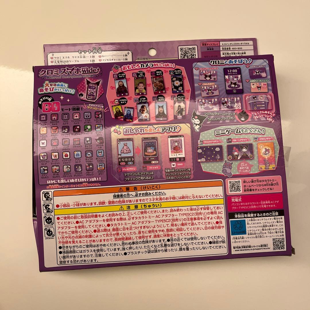 クロミ　スマホ　ワイド