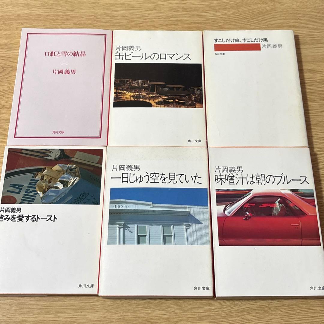 花なら紅く　他　片岡義男　文庫本　18冊　小説