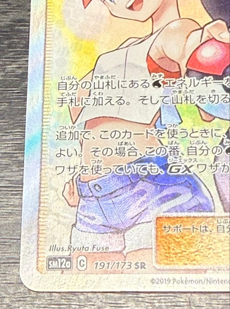 カスミ&カンナ SR ポケモンカード TAG TEAM　ジャンク