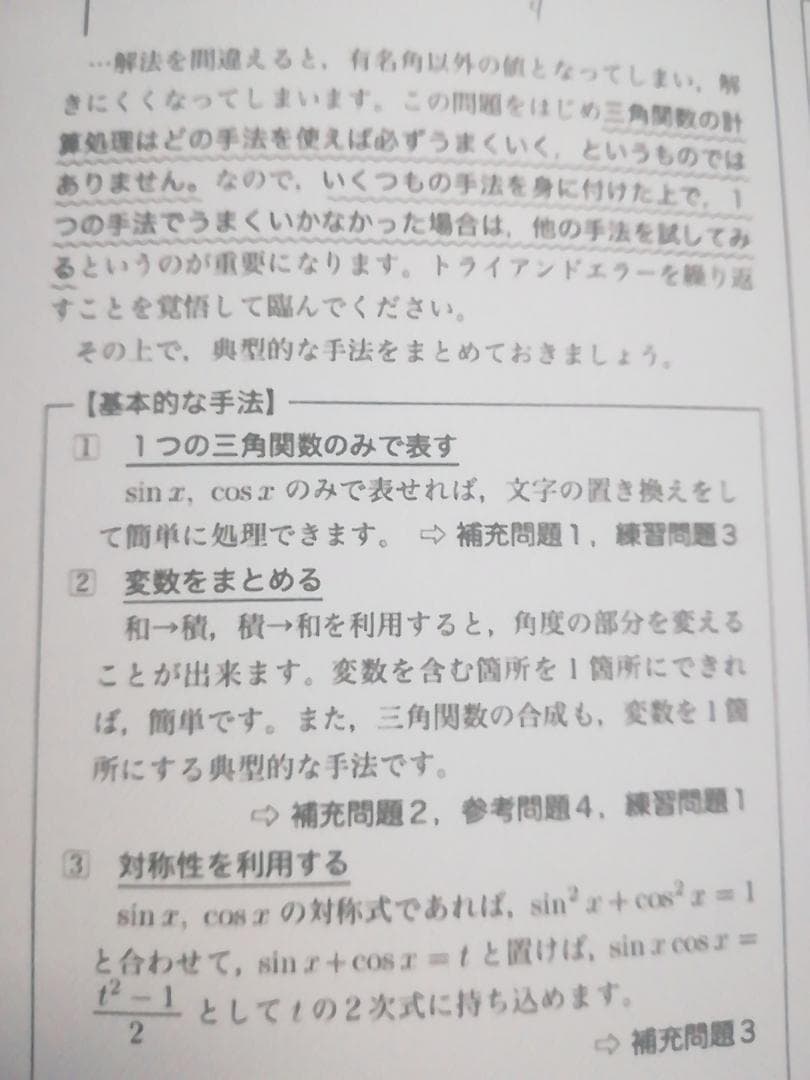 鉄緑会の最上位SA担当講師による数学実戦講座Ⅰ/Ⅱ授業冊子集　駿台　東進　河合塾