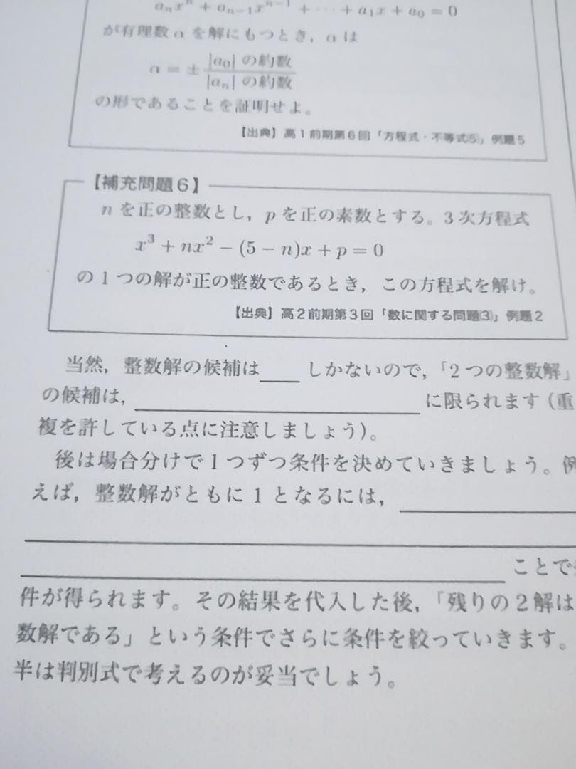 鉄緑会の最上位SA担当講師による数学実戦講座Ⅰ/Ⅱ授業冊子集　駿台　東進　河合塾