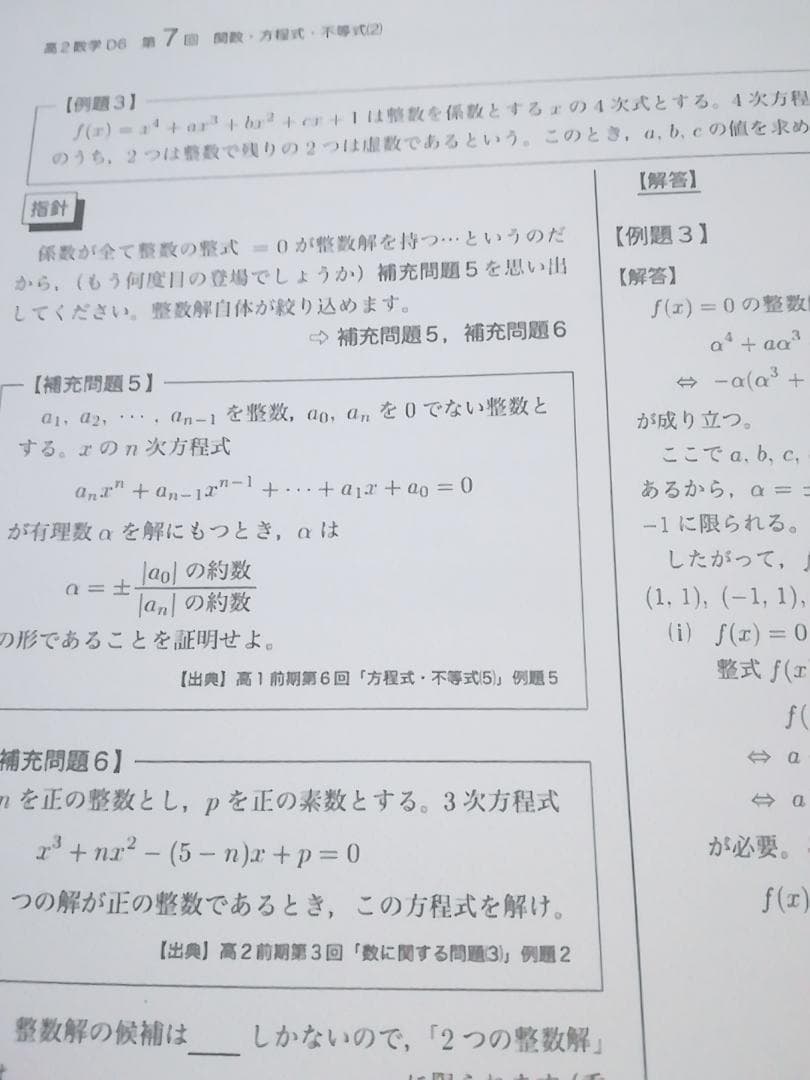 鉄緑会の最上位SA担当講師による数学実戦講座Ⅰ/Ⅱ授業冊子集　駿台　東進　河合塾