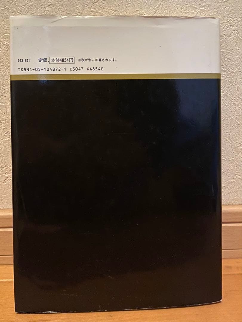 図説 東洋医学