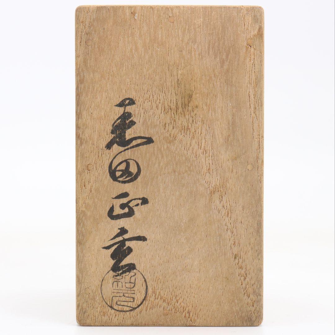 黒田正玄作 竹蓋置一双 裏千家十四代 淡々斎書付 花押 茶道具　V951　N8