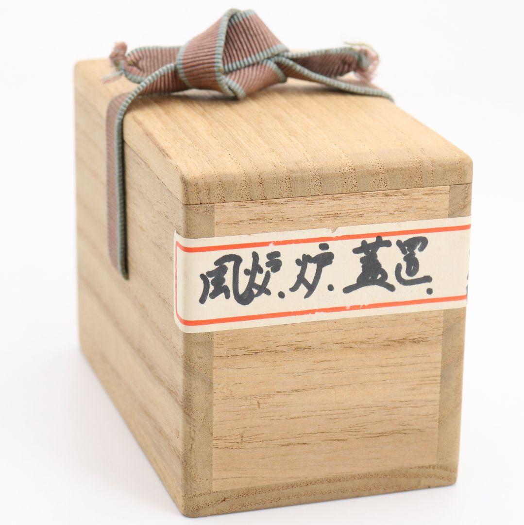 黒田正玄作 竹蓋置一双 裏千家十四代 淡々斎書付 花押 茶道具　V951　N8