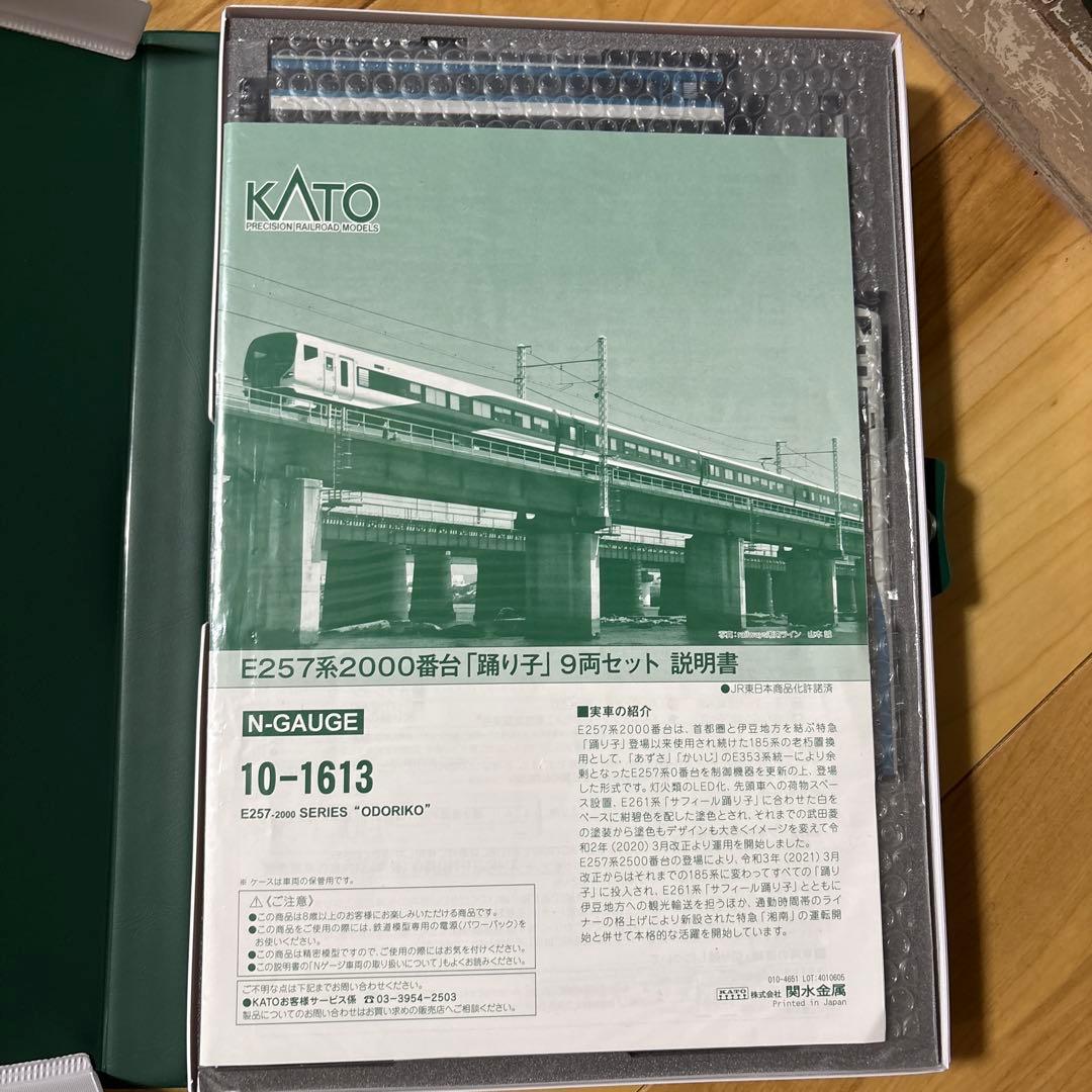 KATO E257系「踊り子」9両セット 10-1613値下げ⭕️