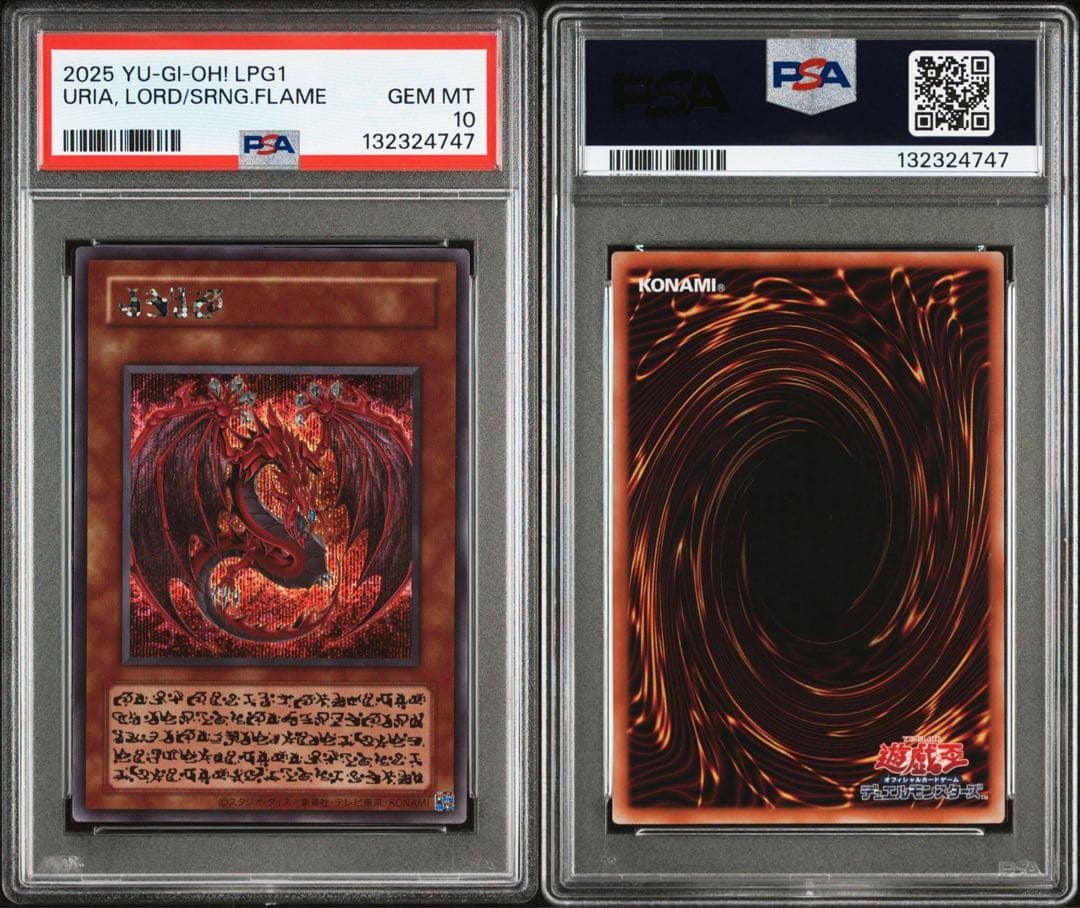 神炎皇ウリア 原作 シークレット PSA10 遊戯王 リミテッドパック