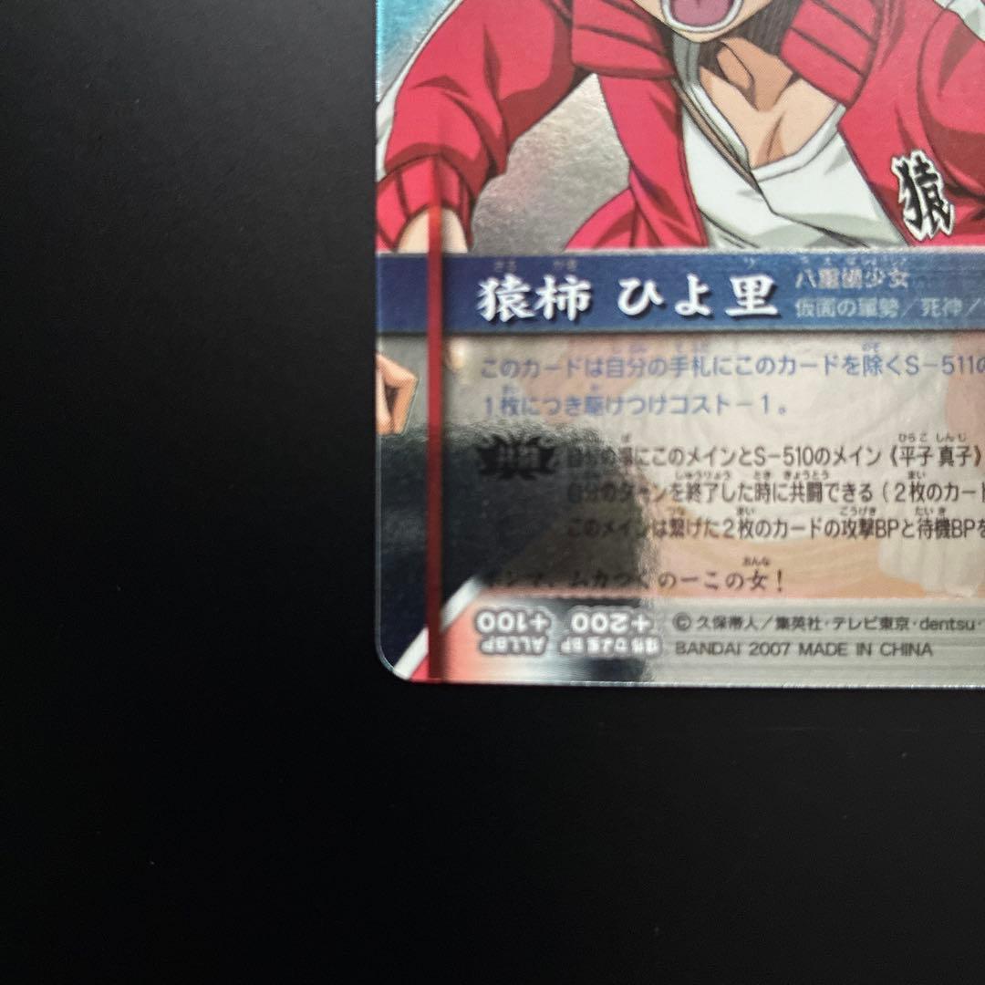 BLEACH　猿柿ひよ里 S-511 ソウルバトル　カード　レア　メインソウル