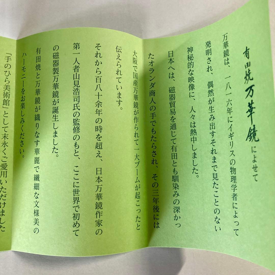 香蘭社 万華鏡 テレイド型 有田焼 美品 箱付 レア