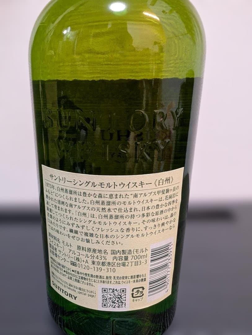 白州12年＆白州nv 2本セット