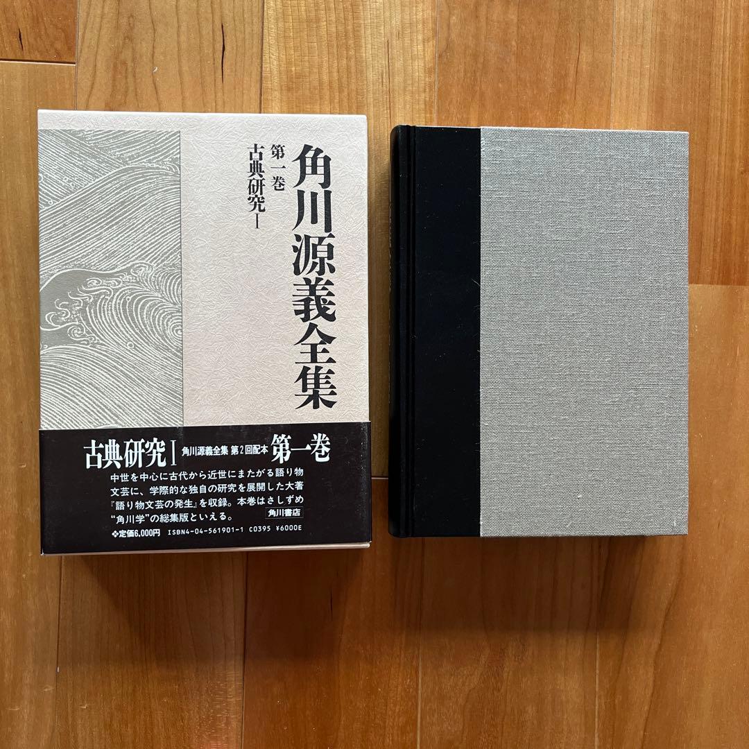 【稀少本】角川源義全集1-5巻
