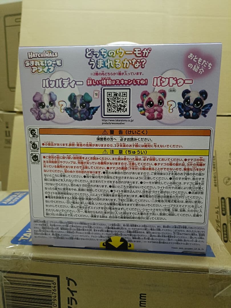 新品　生まれてウーモアライブ　パッパディー