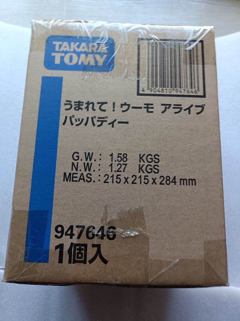 新品　生まれてウーモアライブ　パッパディー