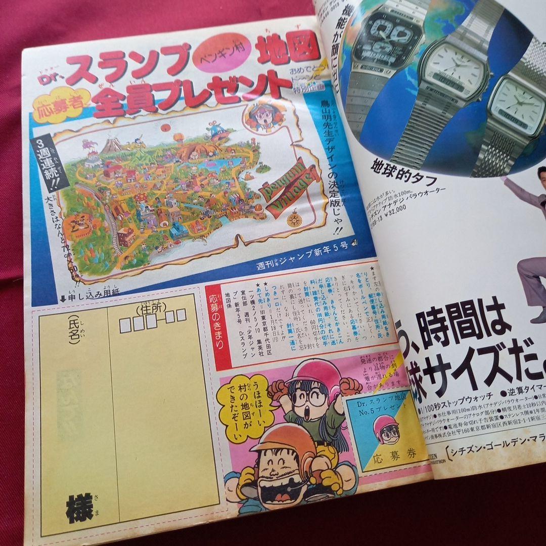 【当時物美品】週刊 少年 ジャンプ 1982年5号 漫画 アニメ