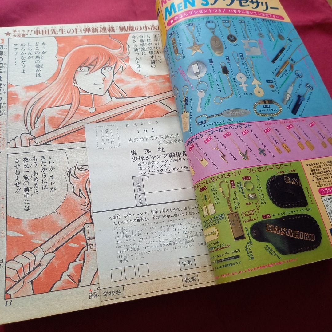 【当時物美品】週刊 少年 ジャンプ 1982年5号 漫画 アニメ