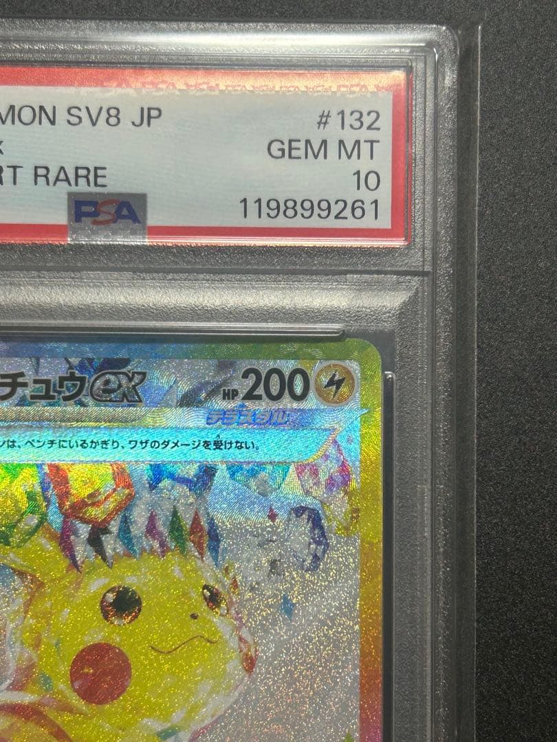 【PSA10二枚セット】ピカチュウex sar ピカチュウv csr
