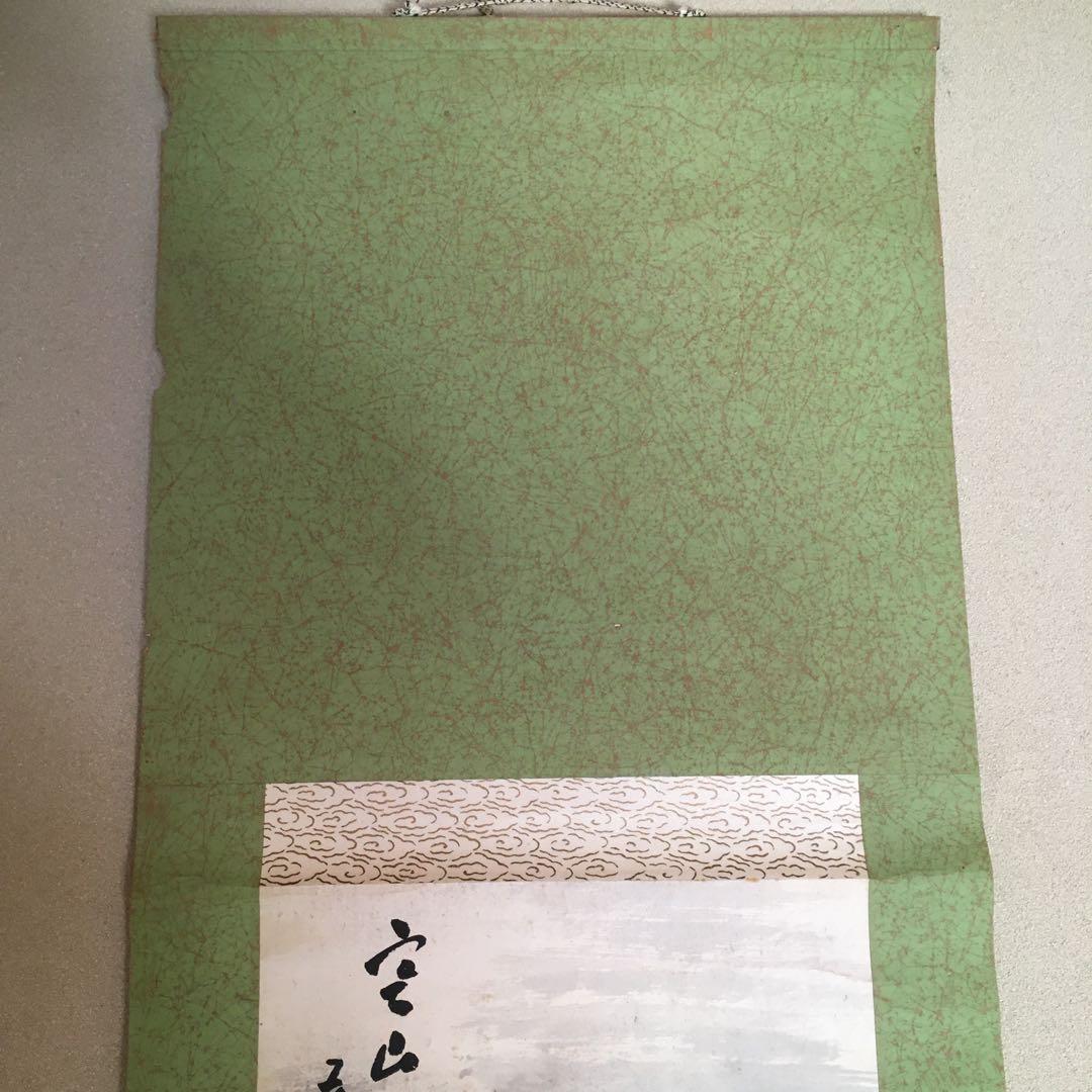 掛軸　華谷　寒山帰路