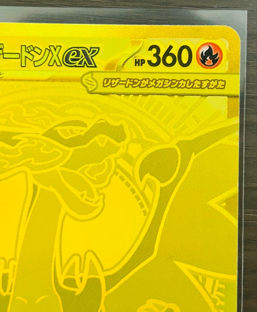 シン メガリザードンXex MUR 116/080 インフェルノx ポケカ