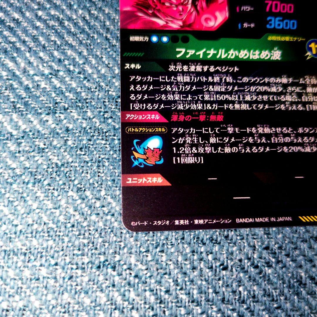 ドラゴンボールダイバーズ SEC★ SDV7-SEC ベジット パラレル