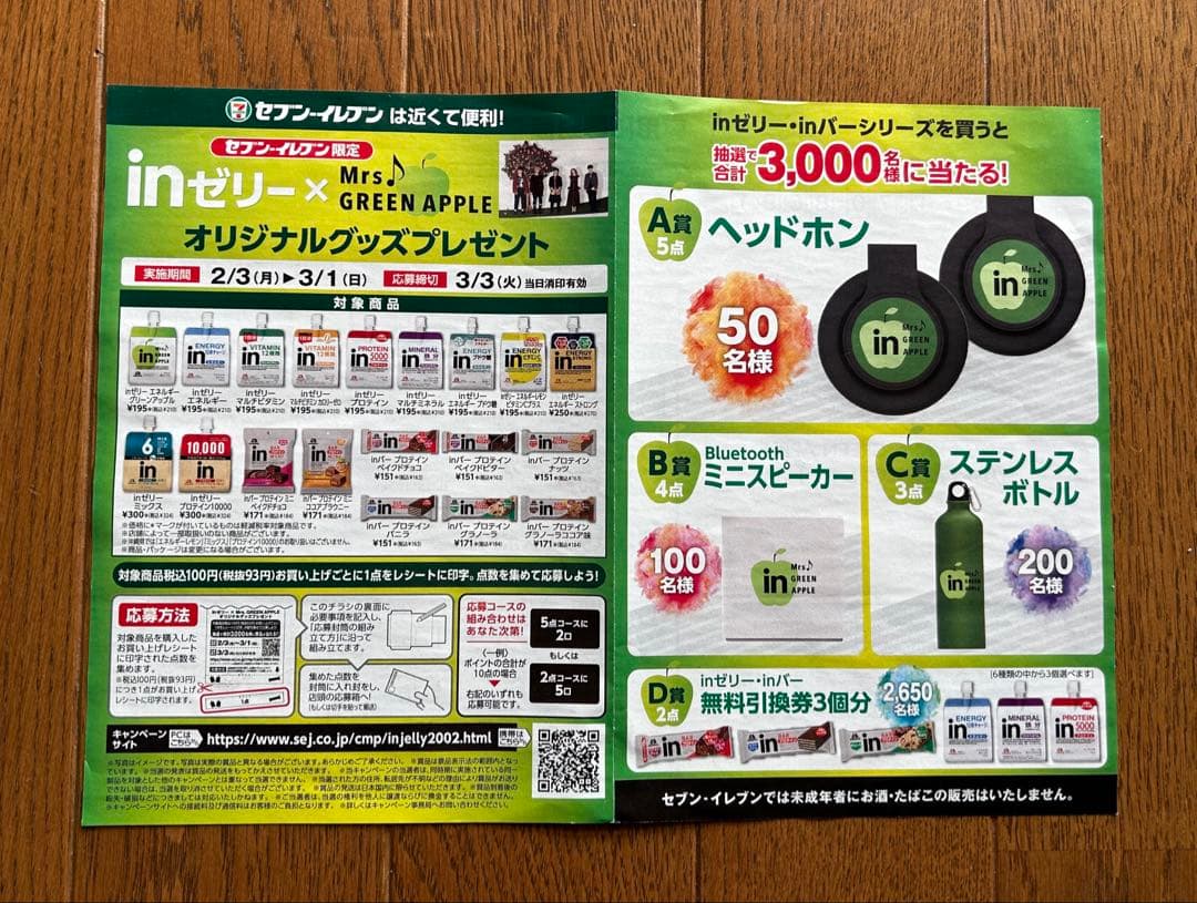 Mrs.GREEN APPLE ヘッドホン 非売品