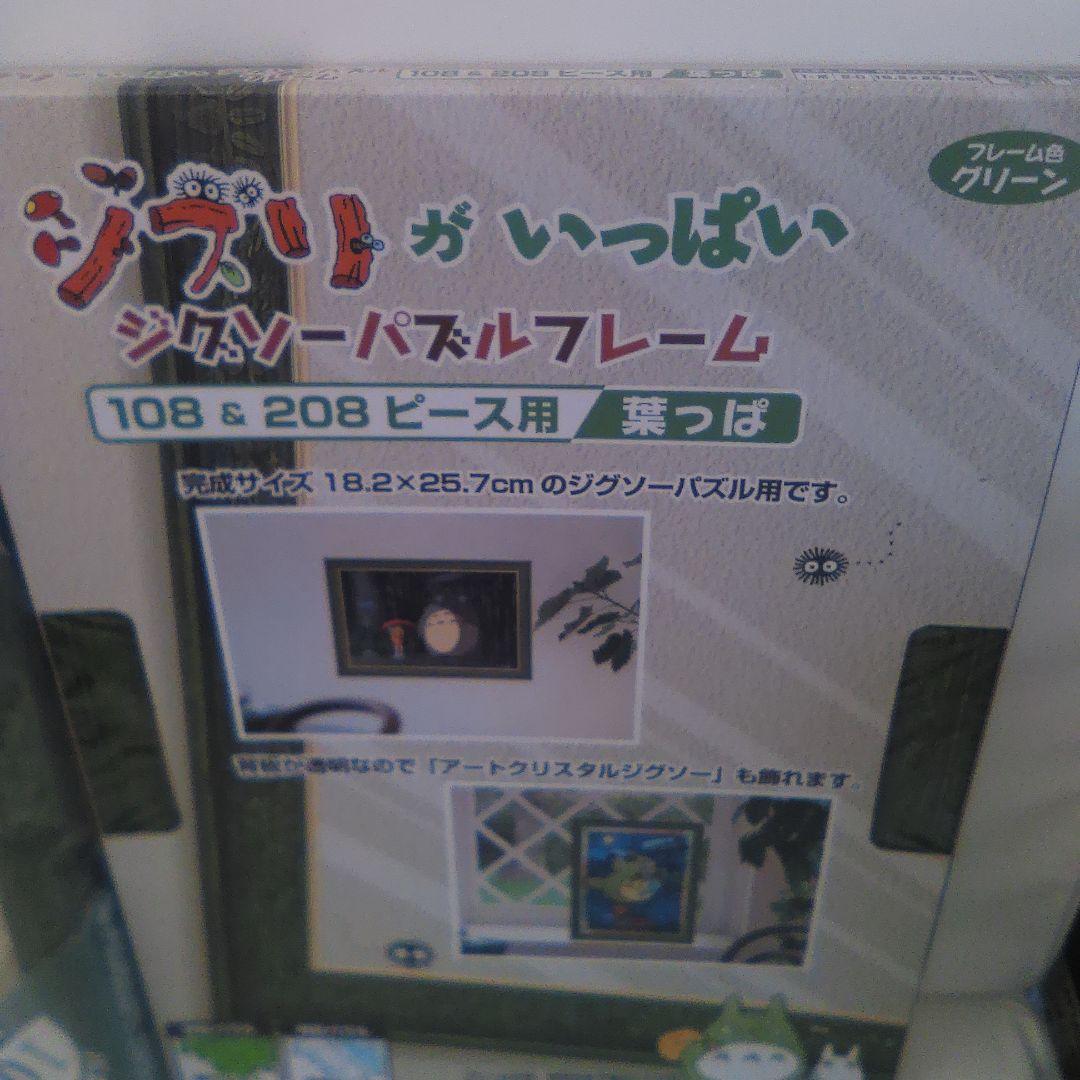 ジブリジグソーパズルセット