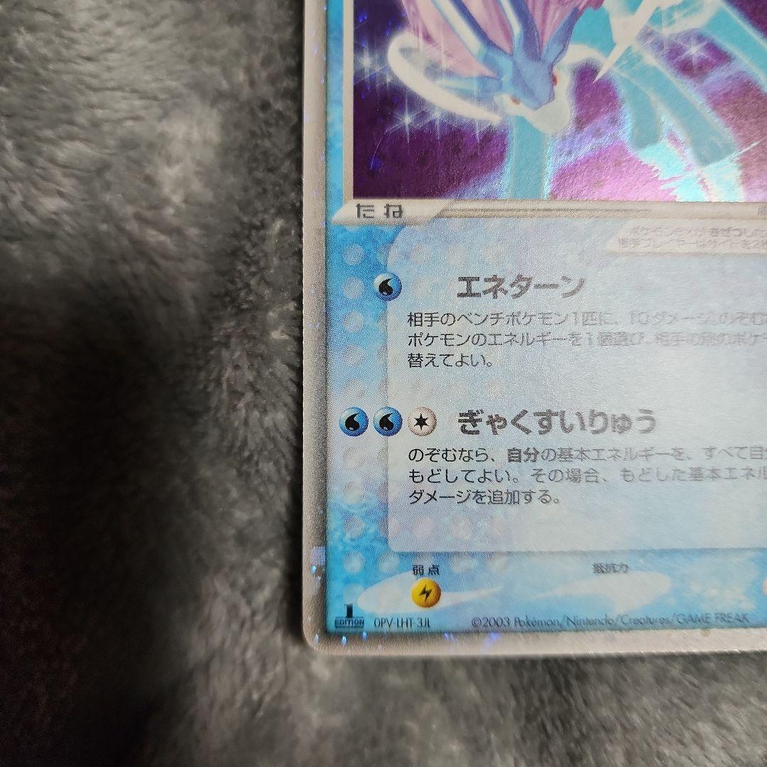 スイクンex ☆ 強化拡張パックex1 マグマVSアクア ふたつの野望 美品