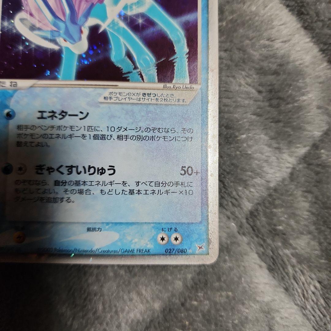 スイクンex ☆ 強化拡張パックex1 マグマVSアクア ふたつの野望 美品